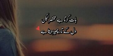 Unveiling The Soul: The Elegance Of Urdu Poetry